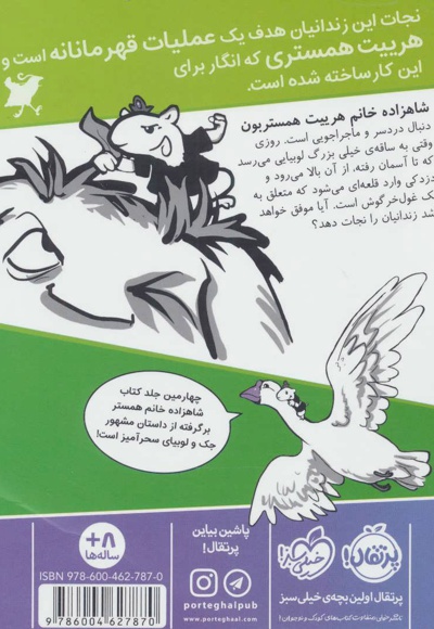 شاهزاده خانم همستر 4